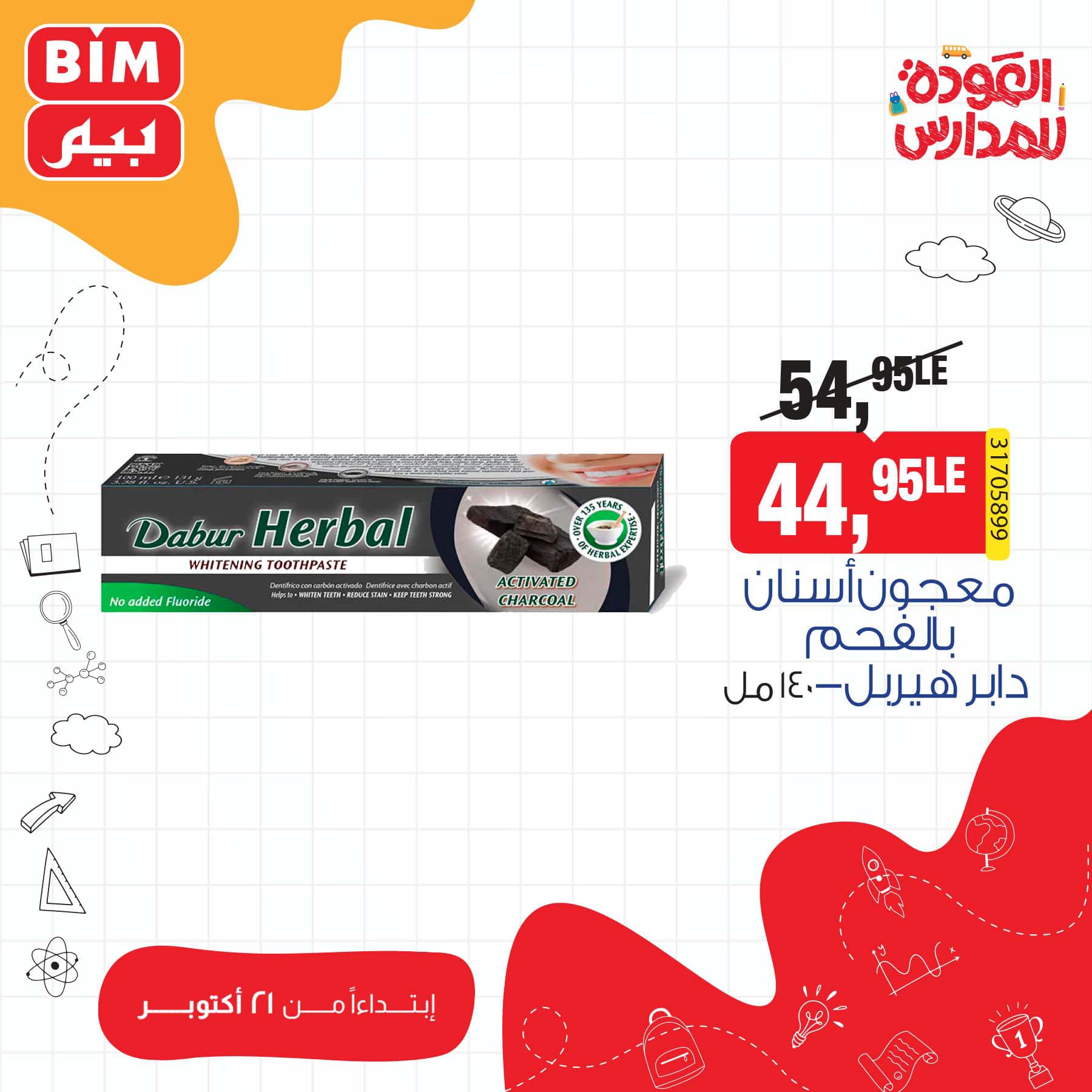 bim offers from 21oct to 21oct 2024 عروض بيم من 21 أكتوبر حتى 21 أكتوبر 2024 صفحة رقم 9